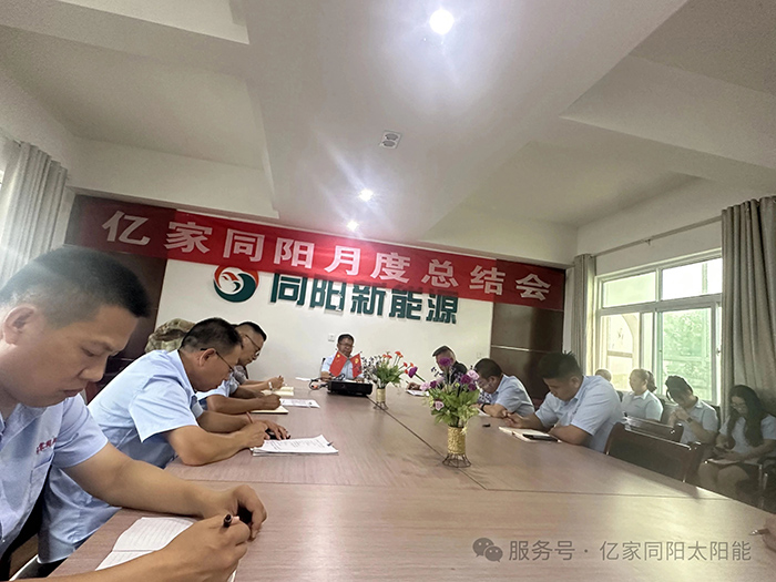 同陽(yáng)新能源