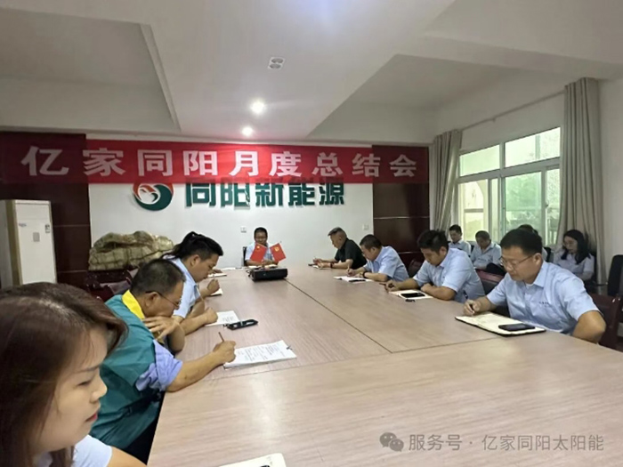 同陽(yáng)新能源